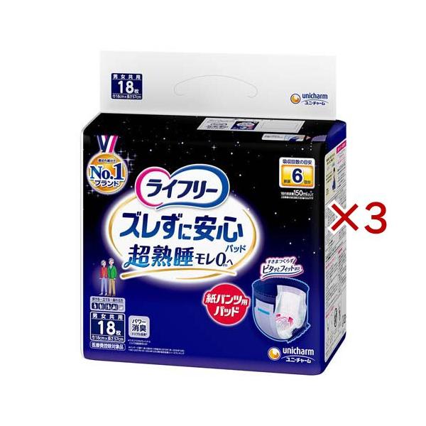 ライフリー ズレずに安心 紙パンツ専用尿とりパッド 夜用 6回 ( 18枚入