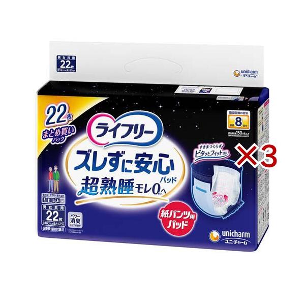 ライフリー ズレずに安心 紙パンツ専用尿とりパッド 夜用 8回 ( 22枚入