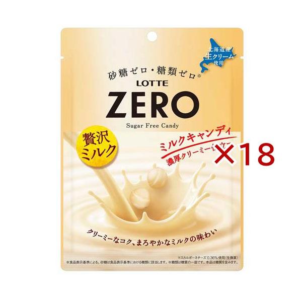 ゼロミルクキャンディ ( 50g×18セット )