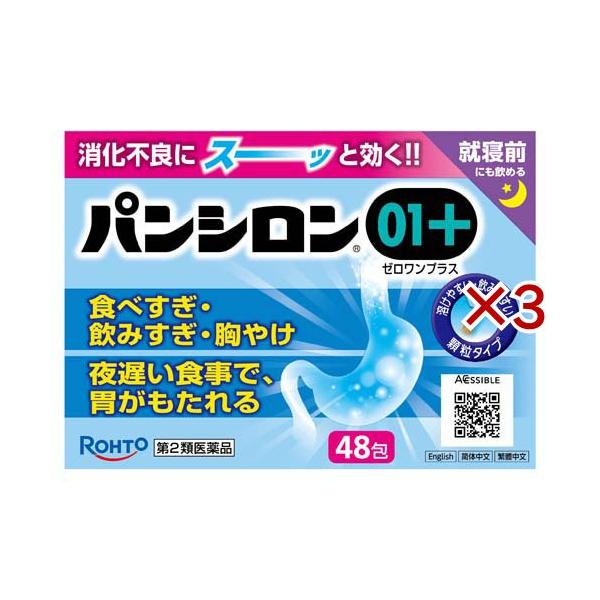 (第2類医薬品)パンシロン01プラス ( 48包×3セット )/ パンシロン