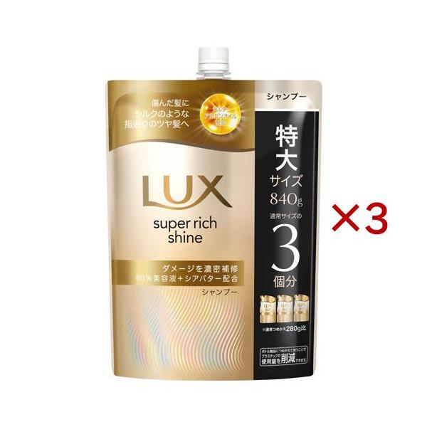 ラックススーパーリッチシャイン　シャンプー　ダメージリペア　11個　まとめ売り LUX(ラックス)スーパーリッチシャイン ダメージリペア シャンプー