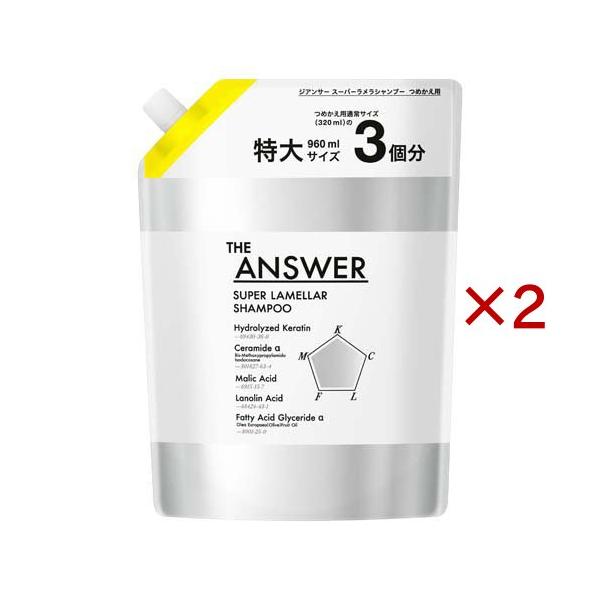 THE ANSWER スーパーラメラシャンプー つめかえ用 ( 960ml×2セット