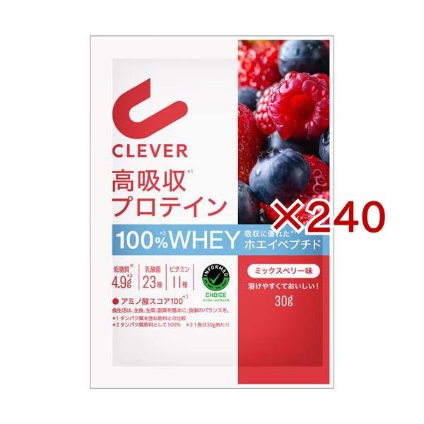 クレバー 高吸収 プロテイン ミックスベリー味 1回分 ( 30g×240セット