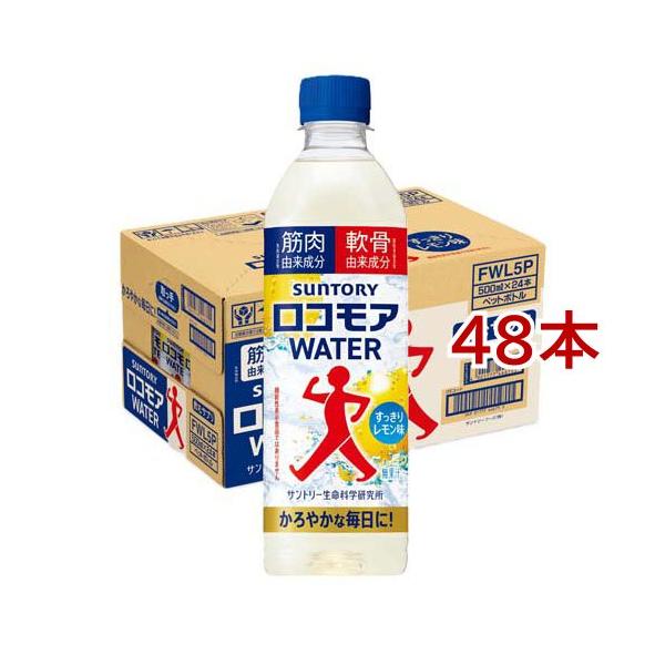 ロコモアWATER ( 24本入×2セット(1本500ml) ) : 爽快ドラッグ - 通販