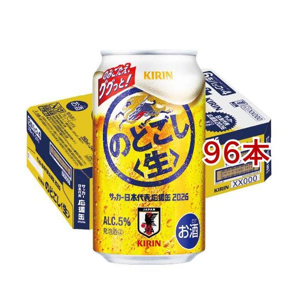 キリン のどごし生 サッカー日本代表デザイン缶 ( 24本入×4セット(1本