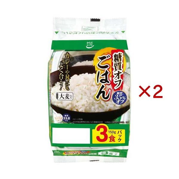 他サイト： からだシフト 糖質コントロール ごはん(大麦入り) ( 3食入×2セット(1食150g) )/ からだシフトの商品画像