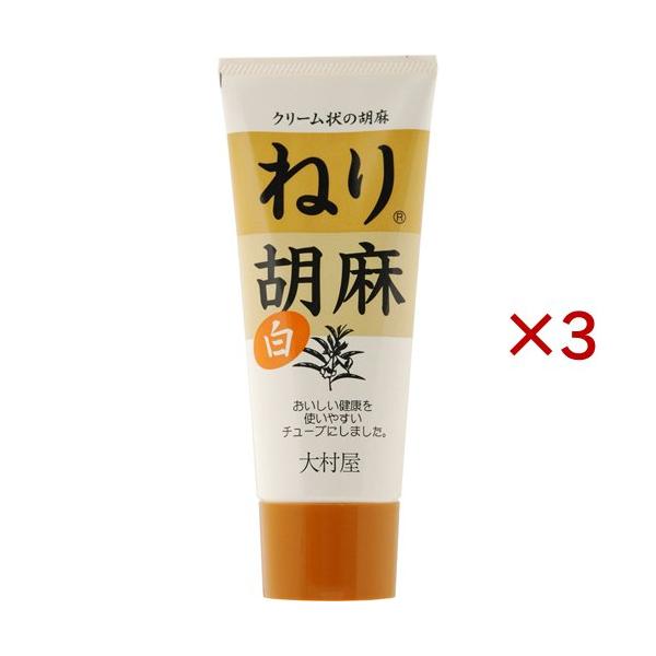 大村屋 ねり胡麻 白 チューブ入 ( 160g×3セット )/ 大村屋