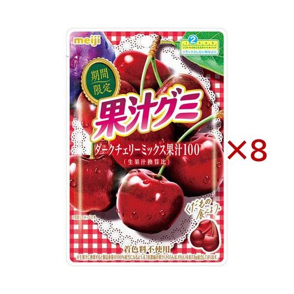 果汁グミダークチェリーミックス ( 47g×8セット )/ 果汁グミ : 爽快