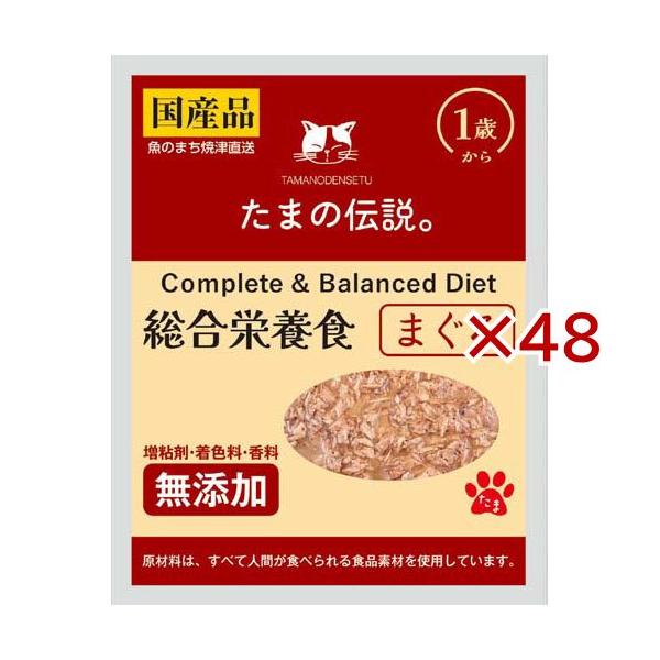 たまの伝説 総合栄養食 まぐろ ( 40g×48セット )/ : 爽快ドラッグ
