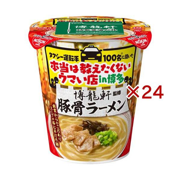 (訳あり)タクシー運転手に聞いた本当は教えたくないウマい店 博龍軒監修 豚骨ラーメン ケース ( 12食入×2セット(1食95g) )/ 日清食品