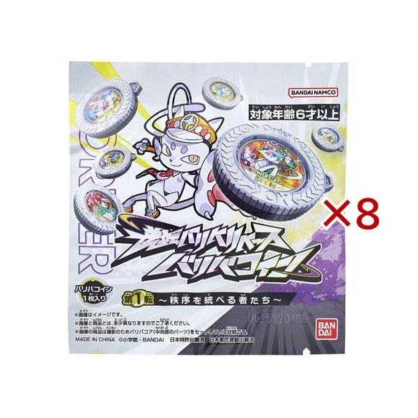 逆転バリバリバース 第1転 自由 秩序 BR R Cセット 逆転バリバリバース バリバコイン 第1転 秩序を統べる者たち ( 8セット