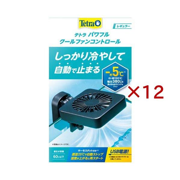 テトラ パワフルクールファンコントロール レギュラー ( 12セット )/ Tetra(テトラ)