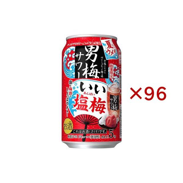 サッポロ 男梅サワー いい塩梅 缶 ( 24本入×4セット(1本350ml) )
