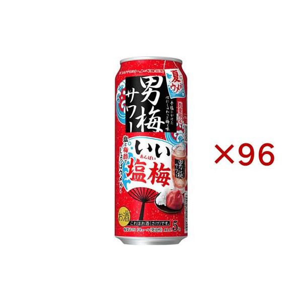 サッポロ 男梅サワー いい塩梅 缶 ( 24本入×4セット(1本500ml) )