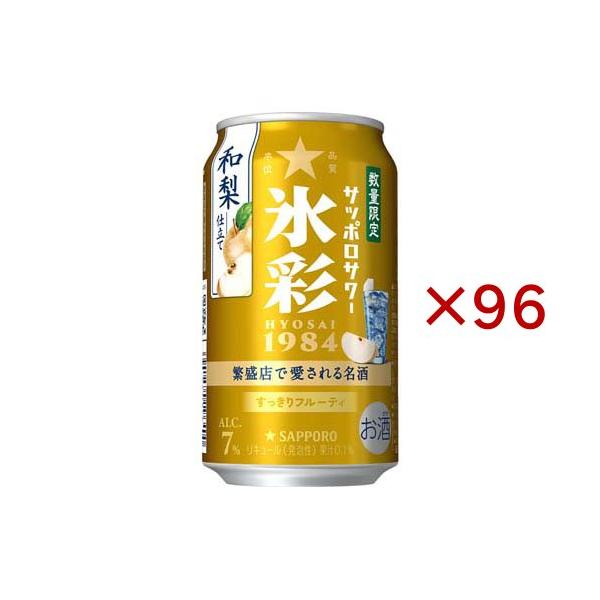 サッポロサワー 氷彩1984 和梨仕立て 缶 ( 24本入×4セット(1本350ml) )