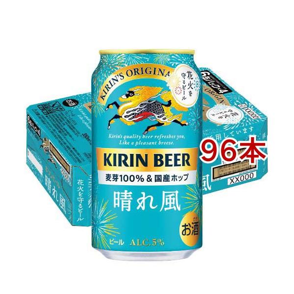 キリンビール 晴れ風アクション 花火デザイン缶 ( 24本入×4セット(1本350ml) )/ 晴れ風