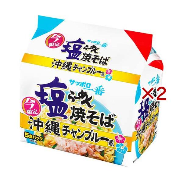 サッポロ一番 沖縄そば 詰め合わせ オロナミンC セット サッポロ一番 塩らーめん焼そば 沖縄チャンプルー風 ( 5食入×2セット