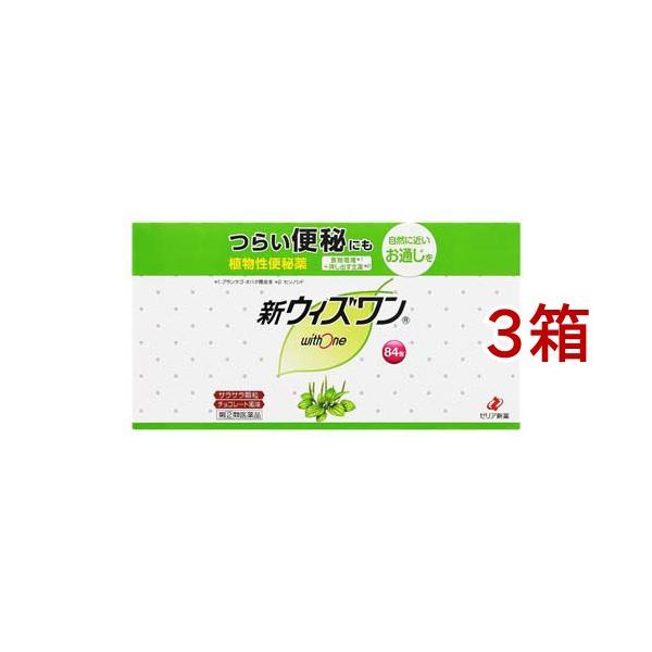 第(2)類医薬品)新ウィズワン ( 84包*3箱セット )/ ウィズワン : 爽快