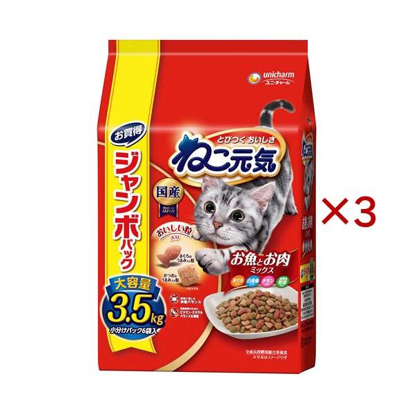 ねこ元気 お魚とお肉ミックス ( 3.5kg×3セット )/ ねこ元気