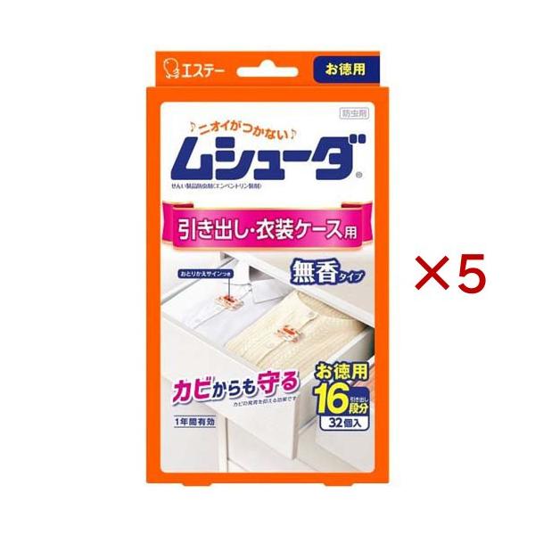 ムシューダ 1年間有効 防虫剤 引き出し・衣装ケース用 ( 32個入×5箱セット )/ ムシューダ