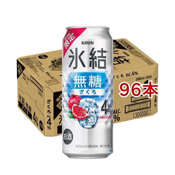 キリン 氷結無糖 ざくろ ALC.4％ ( 24本入×4セット(1本500ml) )/ 氷結