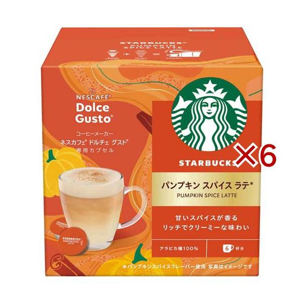スターバックス パンプキン スパイスラテ ネスカフェ ドルチェグスト専用カプセル ( 6杯入×6セット )/ Starbucks(スターバックス)