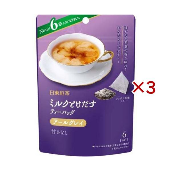 三井農林 日東紅茶 ミルクとけだすティーバッグ アールグレイ 6袋 ×3袋