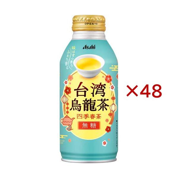 アサヒ台湾烏龍茶〜四季春茶〜 ( 24本入×2セット(1本400g) )/ アサヒ