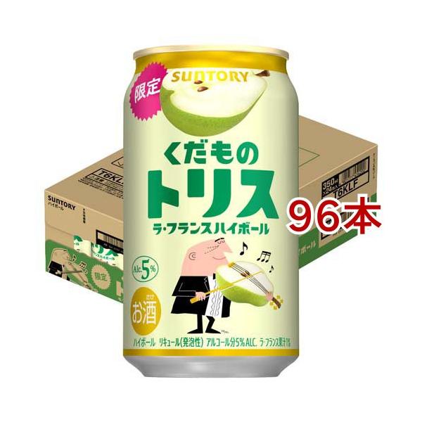 くだものトリス(ラ・フランスハイボール)缶 ハイボール ( 24本入×4セット(1本350ml) )