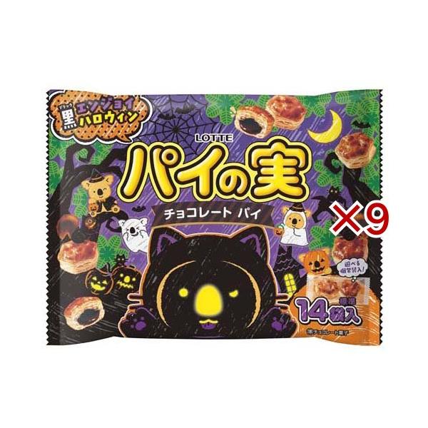 エンジョイハロウィンパイの実シェアパック ( 124g×9セット )