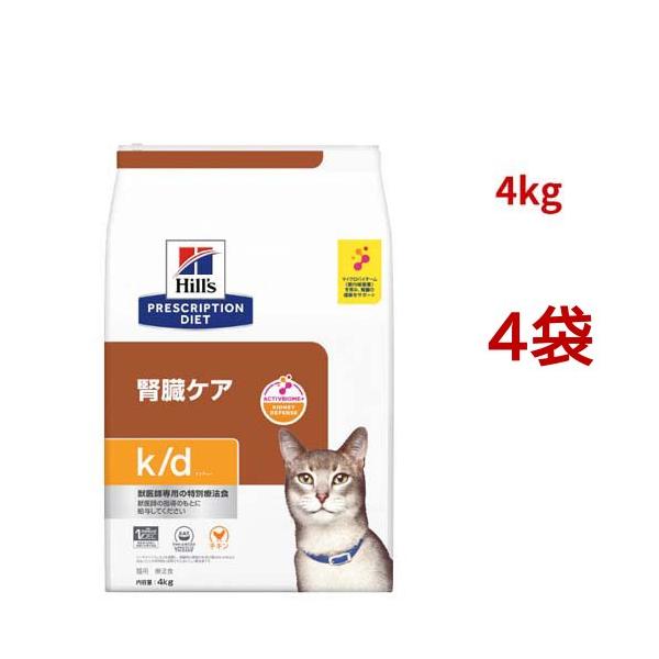 ヒルズ【尿ケア + 体重管理】キャットフード ドライ・チキン４kg k/d チキン 腎臓ケア 猫用 特別療法食 キャットフード ドライ