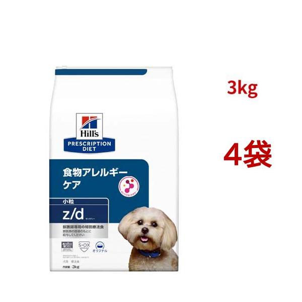ドッグフード　ヒルズ 食物アレルギーケア d/d 3kg 4袋 ヒルズ z/d 小粒 オリジナル 食物アレルギー＆皮膚ケア 犬用 特別療法