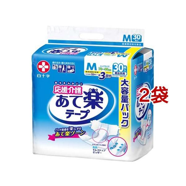 応援介護 あて楽 テープ止めタイプ M ( 30枚入*2袋セット )/ 大人用