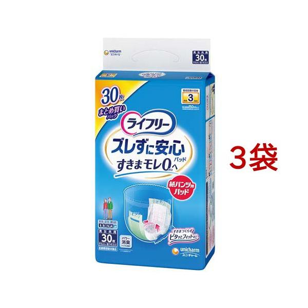 ライフリー ズレずに安心紙パンツ専用尿とりパッド 長時間用 3回吸収