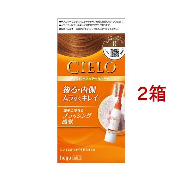 CIELO（hoyu） シエロ ヘアカラー EX ミルキー 0 ひときわ明るいライト