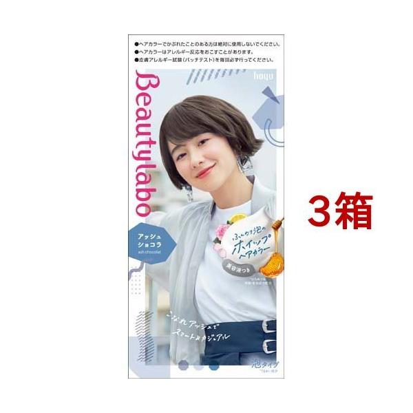 ビューティラボ ホイップヘアカラー アッシュショコラ 3箱セット ビューティラボ 爽快ドラッグ 通販 Yahoo ショッピング