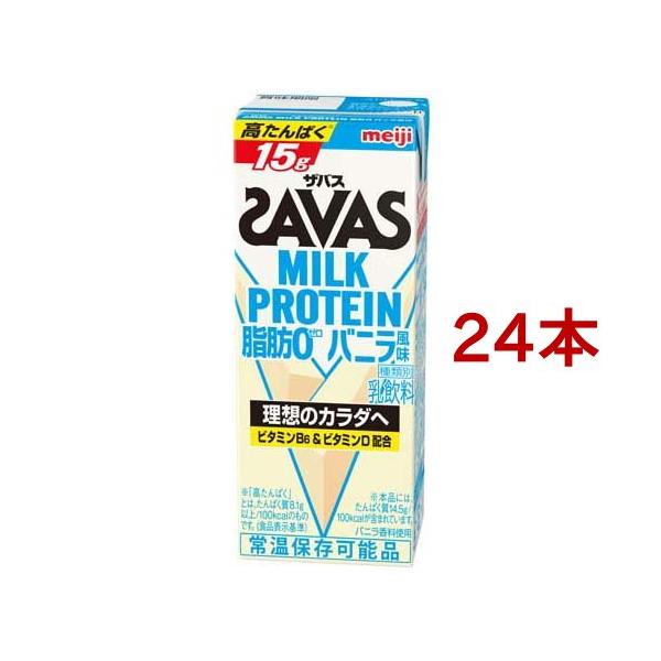 明治 ザバス ミルクプロテイン MILK PROTEIN  脂肪0 バニラ風味 ( 200ml*24本セット )/ ザバス ミルクプロテイン