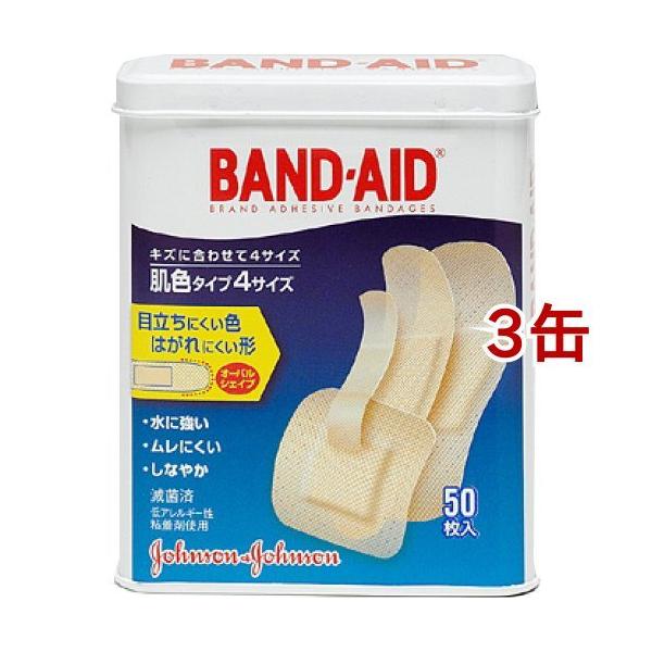 バンドエイド 肌色タイプ 4サイズ ( 50枚入*3缶セット )/ バンドエイド(BAND-AID) ( 絆創膏 ) :70975:爽快ドラッグ - 通販 - Yahoo!ショッピング バンドエイド 肌色タイプ 4サイズ ( 50枚入*3缶セット )/ バンドエイド(BAND-AID) ( 絆創膏 ) :70975:爽快ドラッグ - 通販 - Yahoo!ショッピング