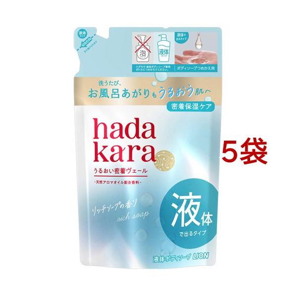 ライオン hadakaraボディソープ リッチソープの香り 詰め替え 360ml ×5個