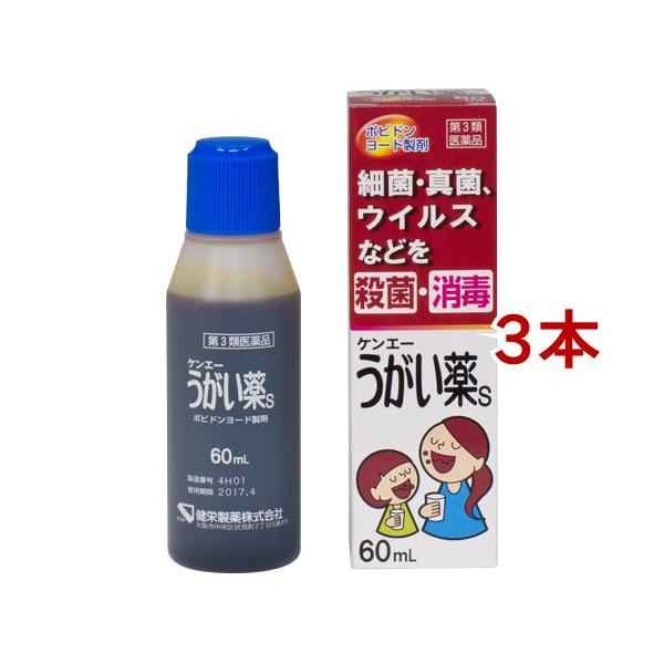 第3類医薬品 ケンエーうがい薬s 60ml 3本セット ケンエー 721 爽快ドラッグ 通販 Yahoo ショッピング