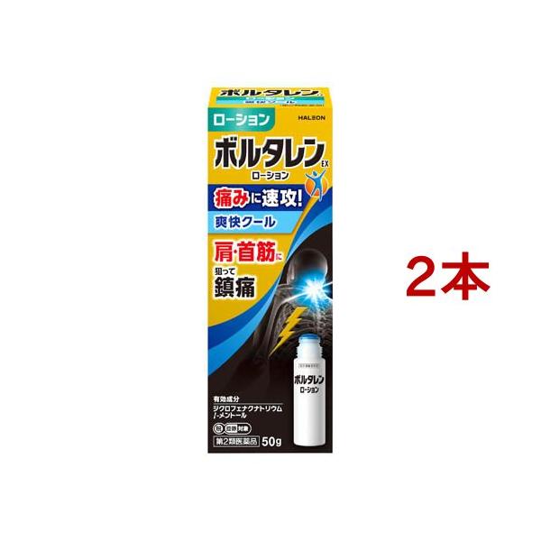 第2類医薬品)ボルタレンEX ローション ( 50g*2本セット(セルフメディ