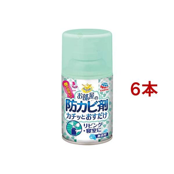 他サイト： らくハピ お部屋の防カビ剤 カチッとおすだけ 無香料 無煙タイプ ( 60ml*6本セット )/ らくハピ ( 部屋 カビ対策 無煙 ウイルス 大掃除 入居前 除菌 )の商品画像