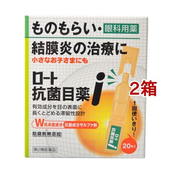 (第2類医薬品)ロート抗菌目薬i ( 0.5ml*20本入*2箱セット )/ ロート