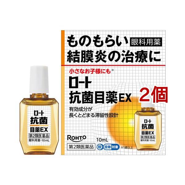 (第2類医薬品)ロート抗菌目薬EX ( 10ml*2個セット(セルフメディケーション税制対象) )/ ロート