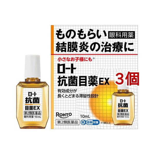 (第2類医薬品)ロート抗菌目薬EX ( 10ml*3個セット(セルフメディケーション税制対象) )/ ロート