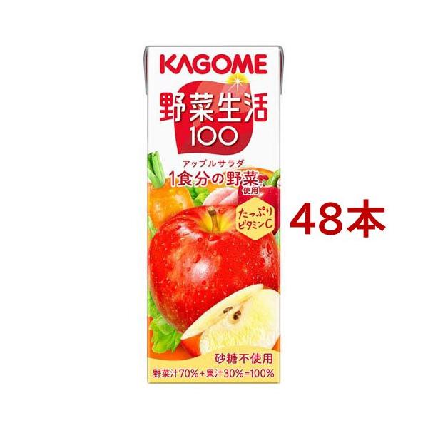 カゴメ 野菜生活100 アップルサラダ 200Ml×48本 紙パック (野菜・果実飲料) 価格比較 - 価格.Com