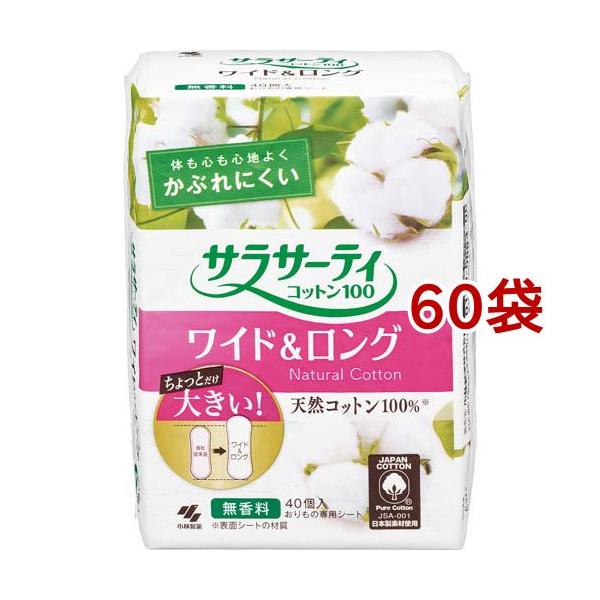 サラサーティ コットン100 ワイド＆ロング おりものシート ( 40枚入*60