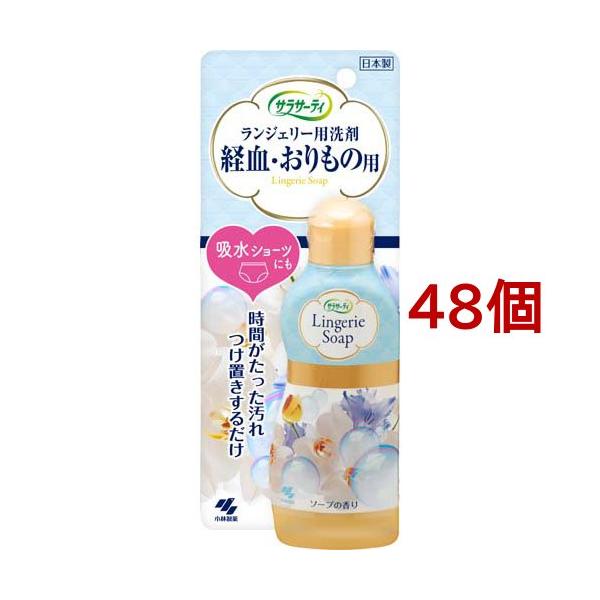 サラサーティ ランジェリー用洗剤 下着用洗剤 ソープの香り