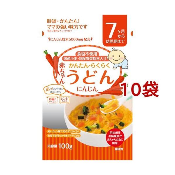 赤ちゃんうどん にんじん 7ヶ月から幼児期まで 100g 10袋セット 爽快ドラッグ 通販 Yahoo ショッピング
