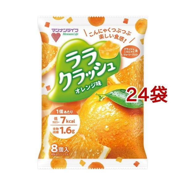 蒟蒻畑 ララクラッシュ オレンジ味 ( 8個入*24袋セット )/ 蒟蒻畑